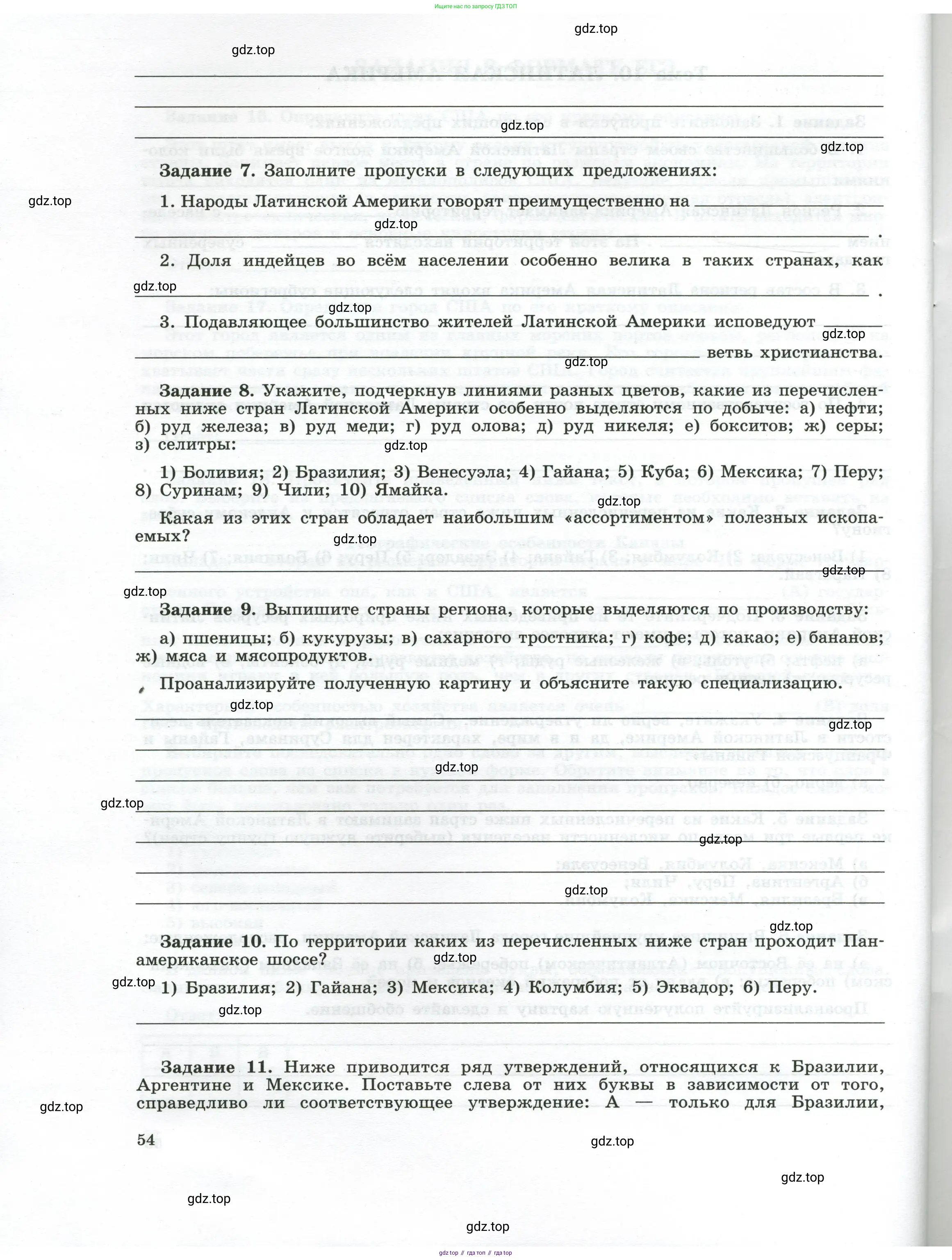 География, 10-11 класс рабочая тетрадь, авторы: Максаковский Владимир Павлович, Заяц Дмитрий Викторович, издательство Просвещение, Москва, 2019, страница 54