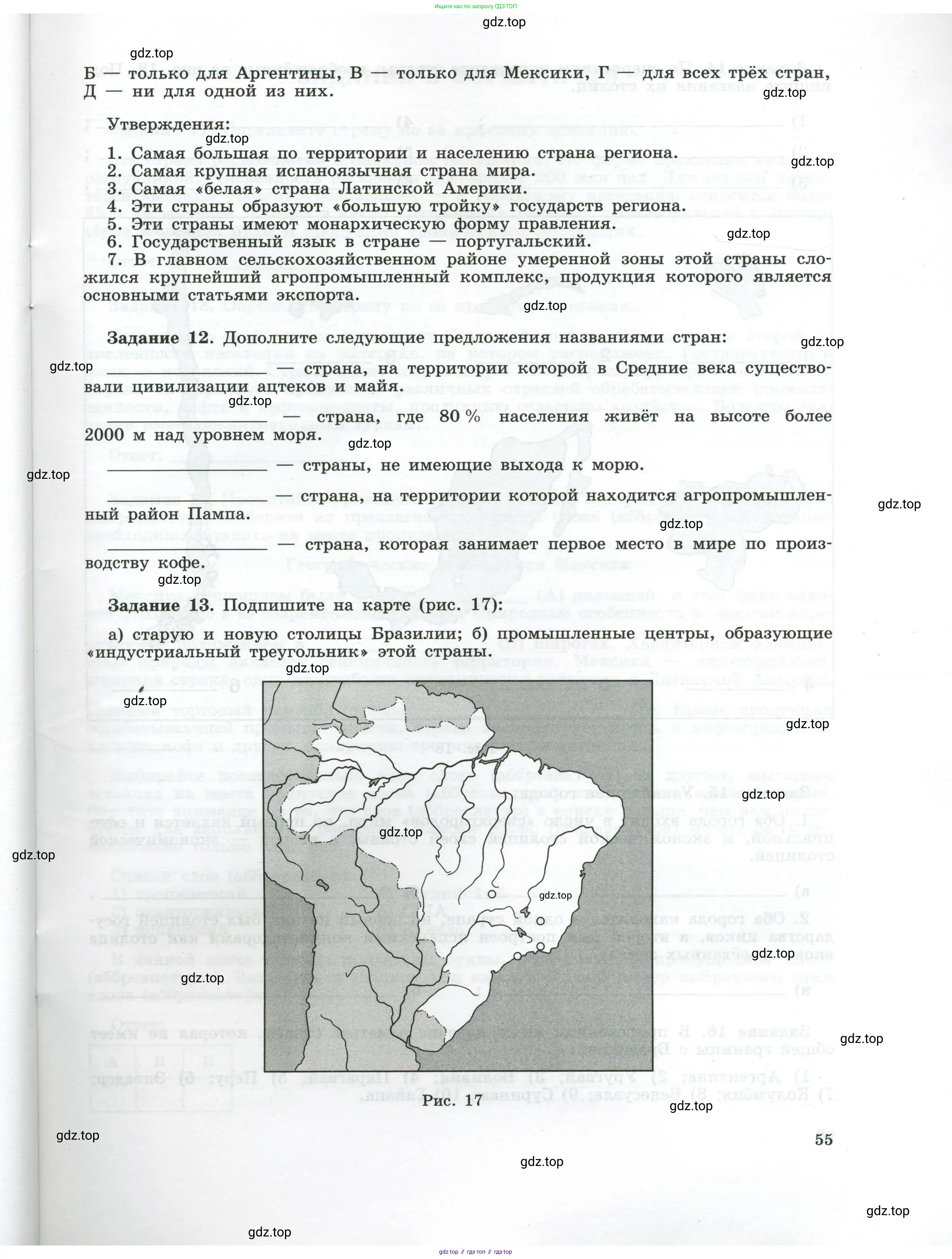 География, 10-11 класс рабочая тетрадь, авторы: Максаковский Владимир Павлович, Заяц Дмитрий Викторович, издательство Просвещение, Москва, 2019, страница 55