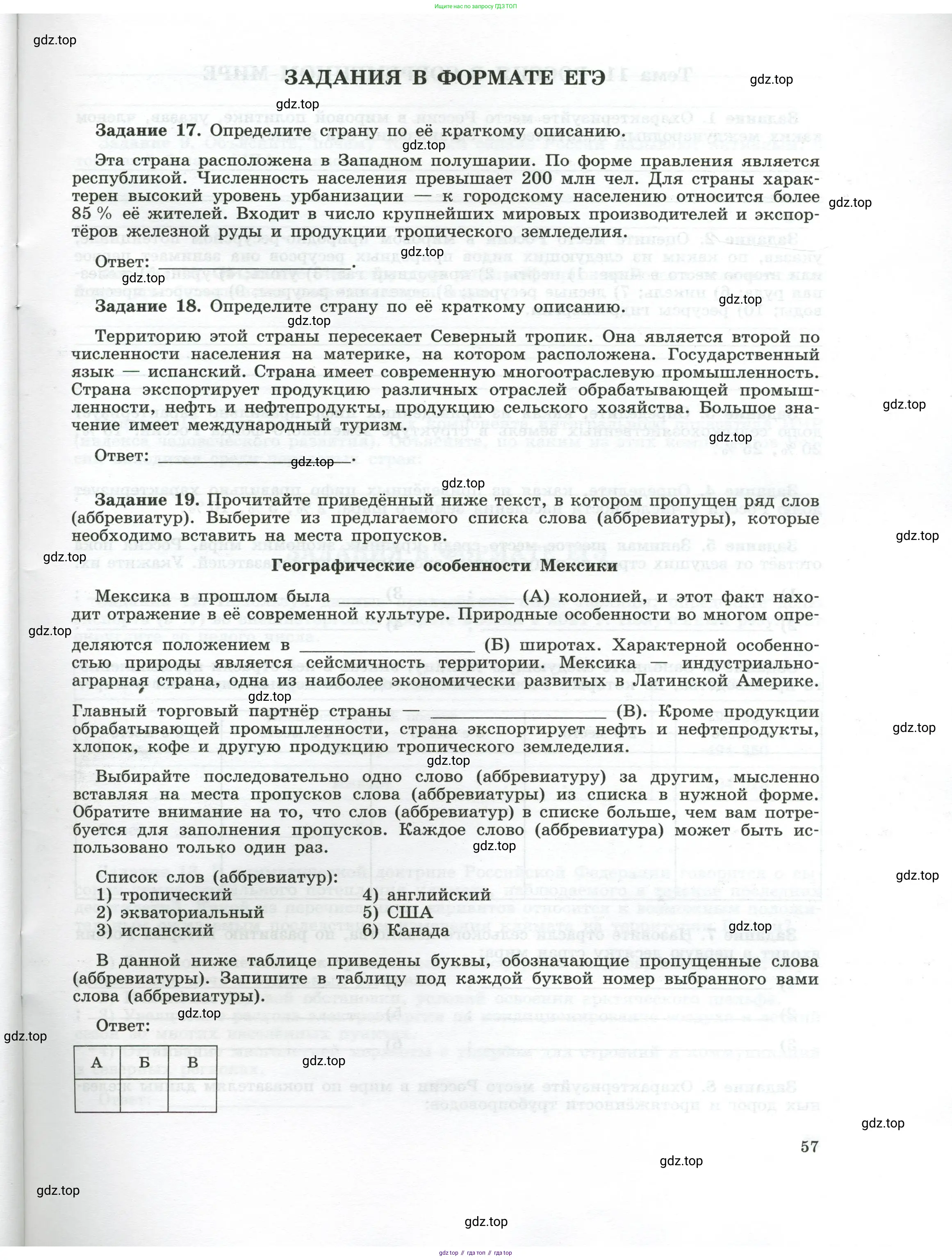 География, 10-11 класс рабочая тетрадь, авторы: Максаковский Владимир Павлович, Заяц Дмитрий Викторович, издательство Просвещение, Москва, 2019, страница 57