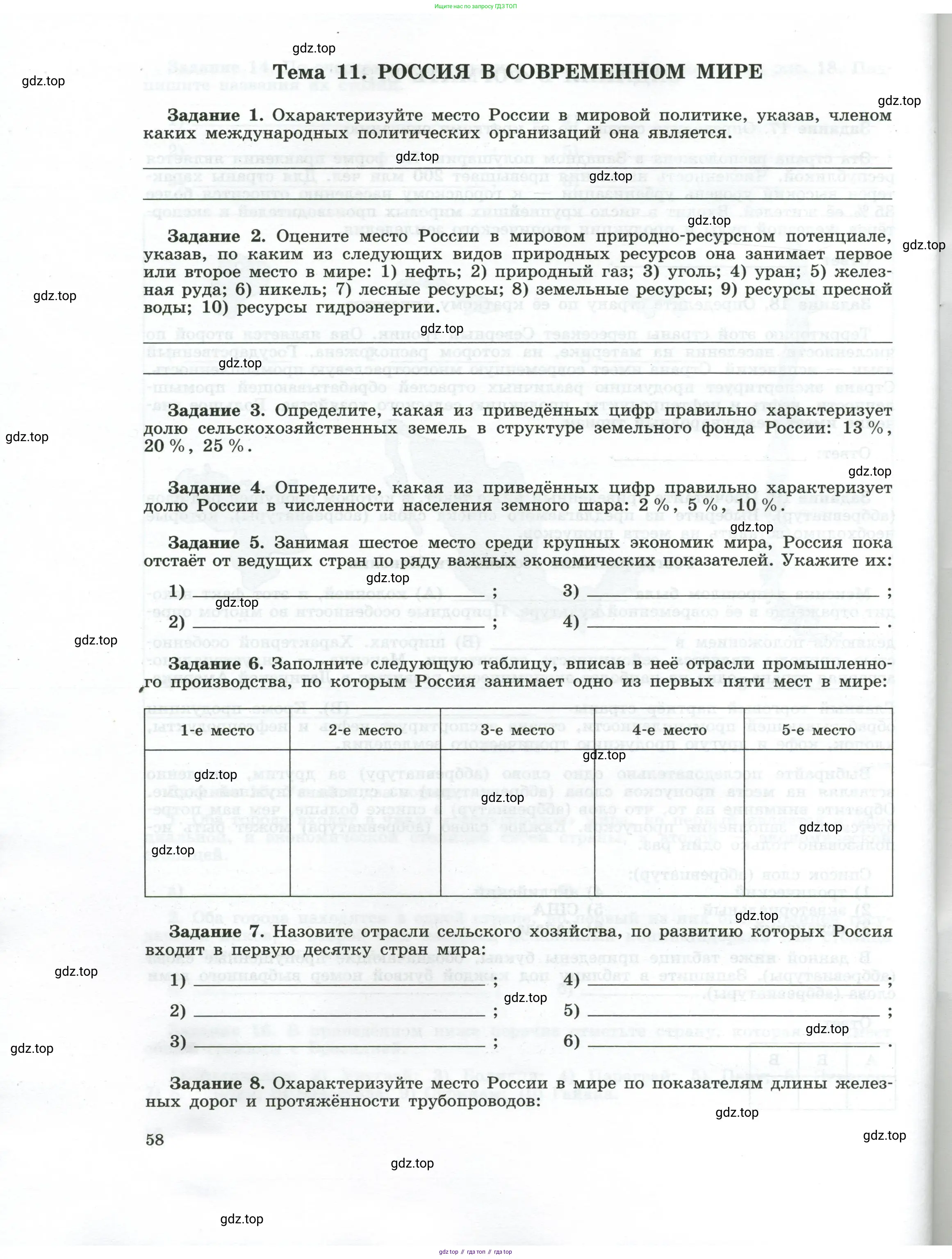География, 10-11 класс рабочая тетрадь, авторы: Максаковский Владимир Павлович, Заяц Дмитрий Викторович, издательство Просвещение, Москва, 2019, страница 58