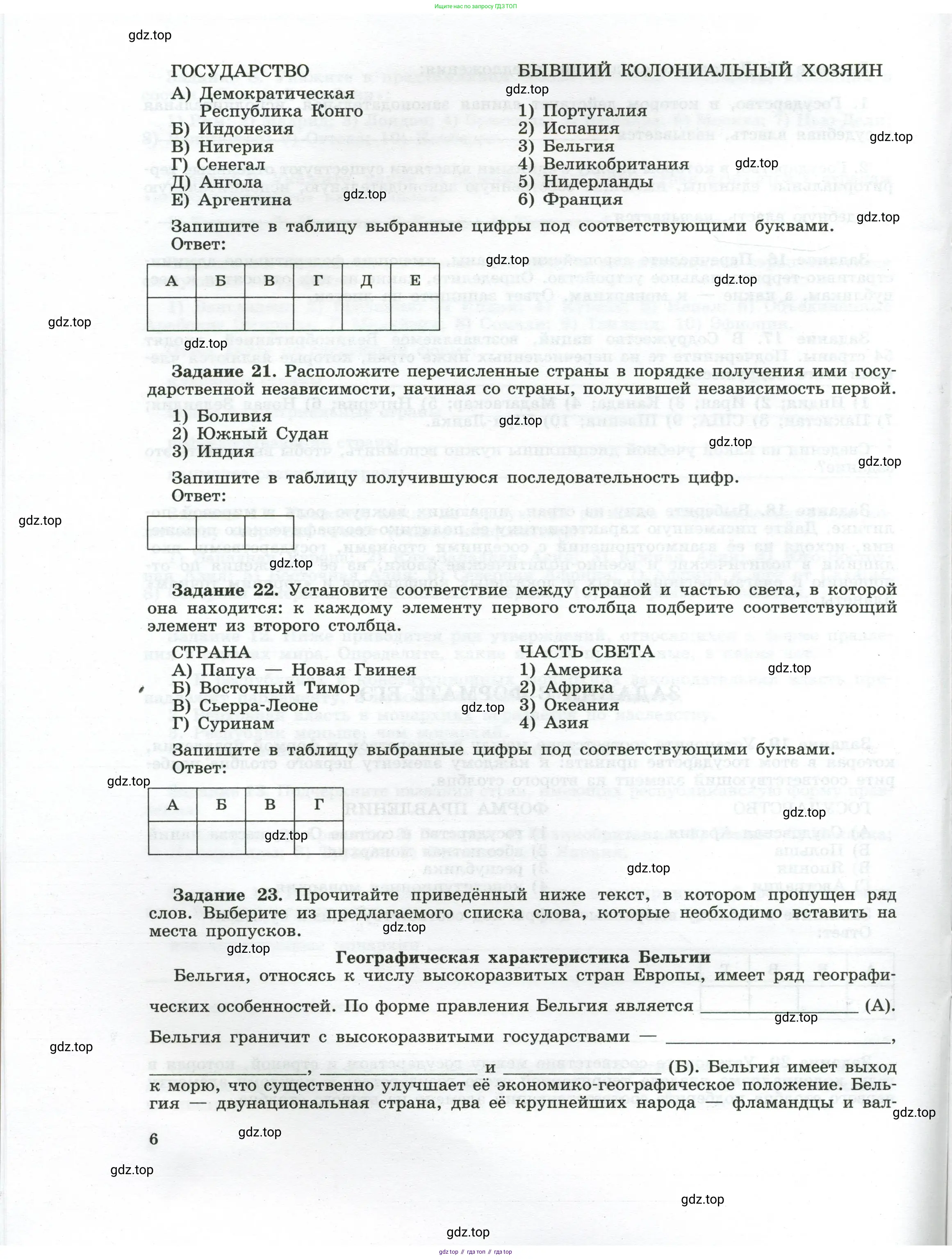 География, 10-11 класс рабочая тетрадь, авторы: Максаковский Владимир Павлович, Заяц Дмитрий Викторович, издательство Просвещение, Москва, 2019, страница 6