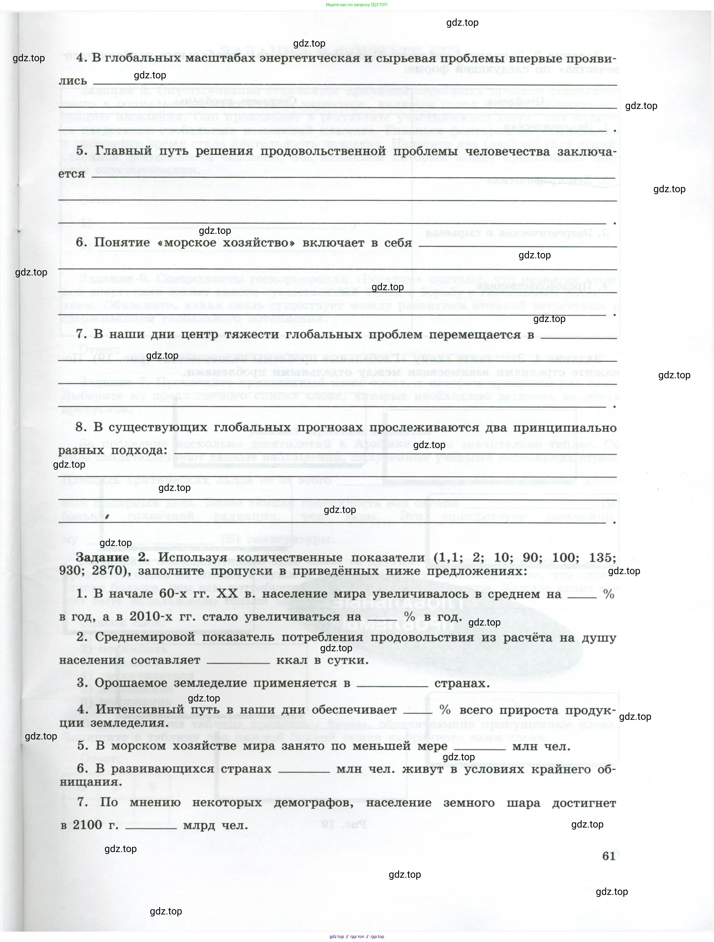 География, 10-11 класс рабочая тетрадь, авторы: Максаковский Владимир Павлович, Заяц Дмитрий Викторович, издательство Просвещение, Москва, 2019, страница 61
