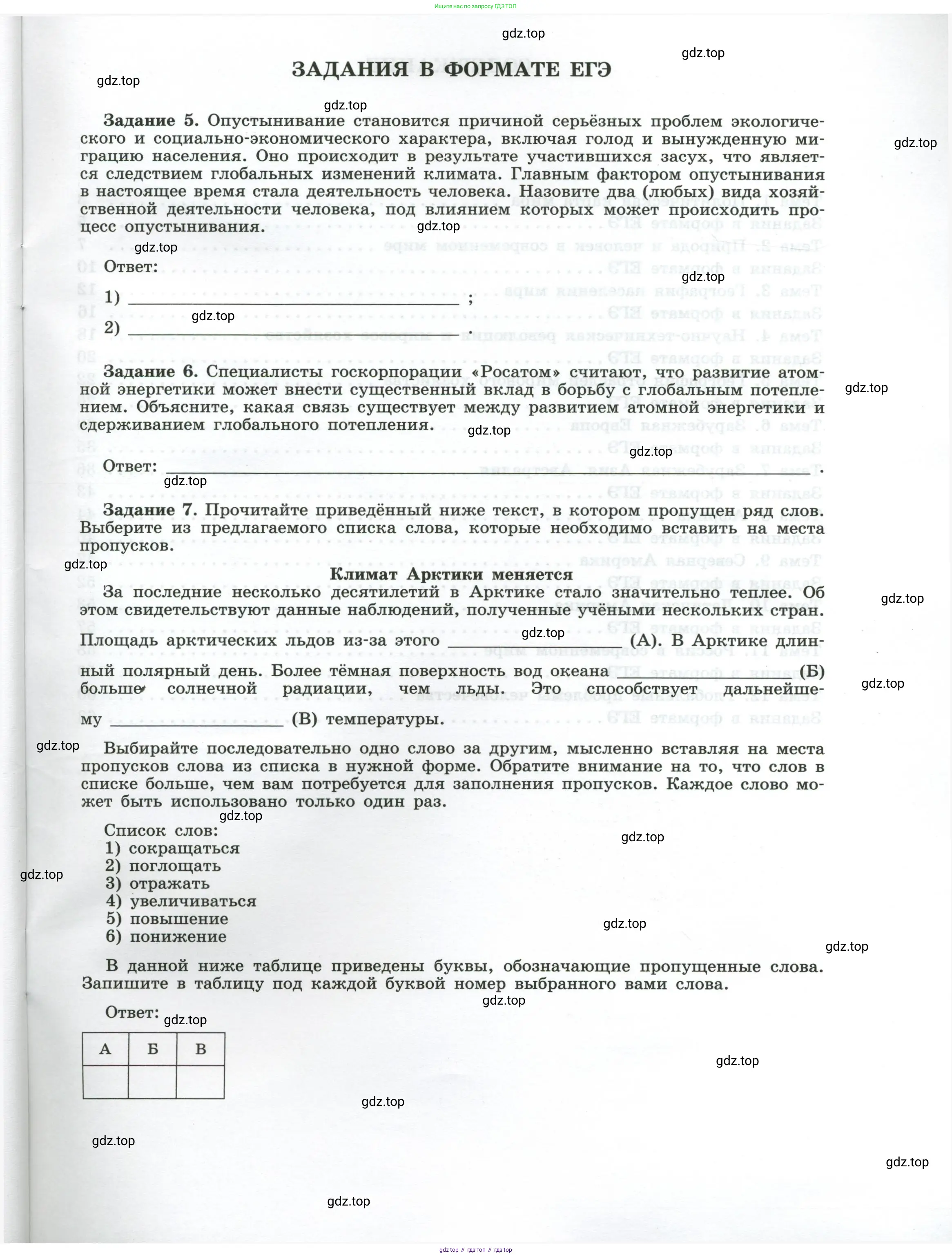 География, 10-11 класс рабочая тетрадь, авторы: Максаковский Владимир Павлович, Заяц Дмитрий Викторович, издательство Просвещение, Москва, 2019, страница 63