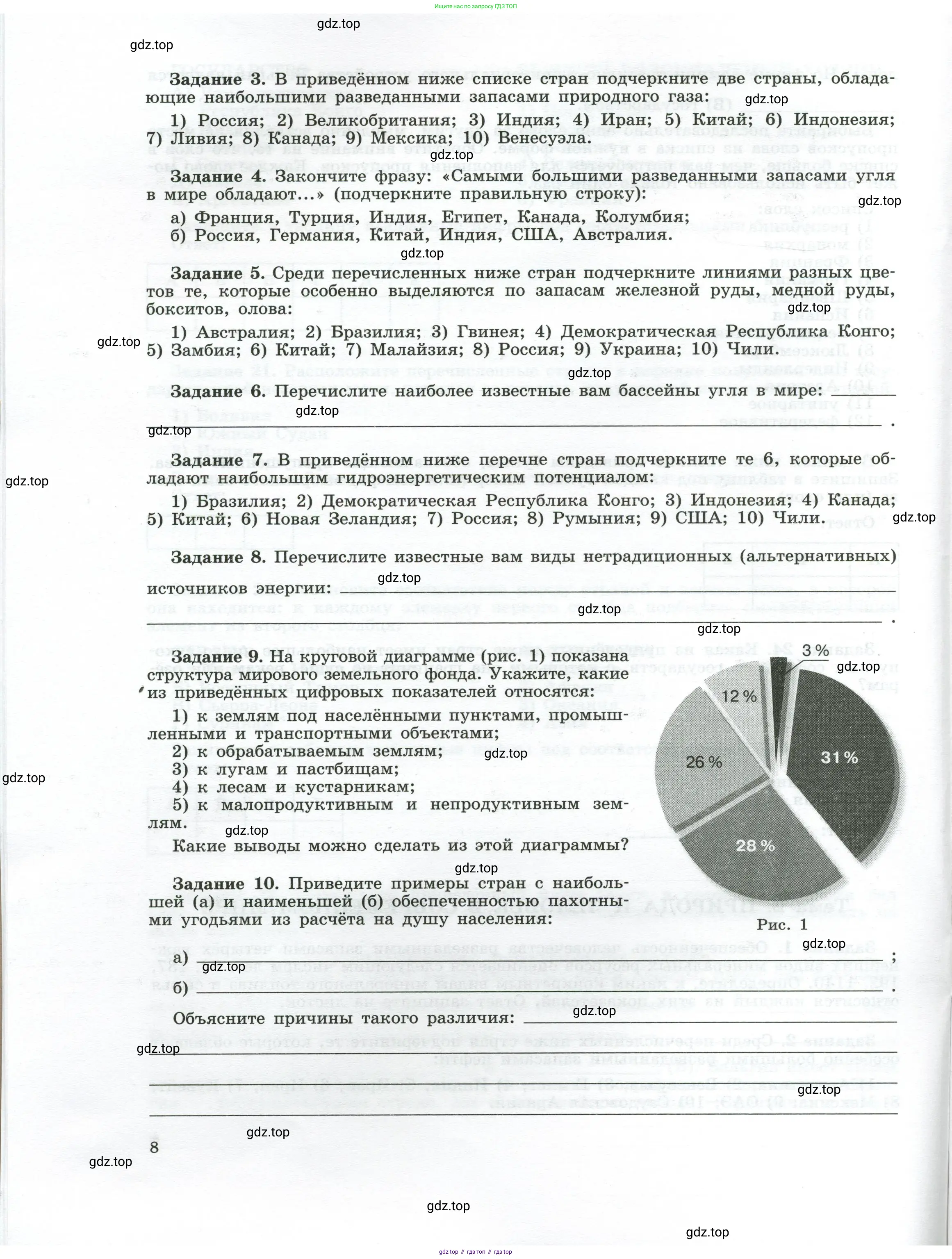 География, 10-11 класс рабочая тетрадь, авторы: Максаковский Владимир Павлович, Заяц Дмитрий Викторович, издательство Просвещение, Москва, 2019, страница 8