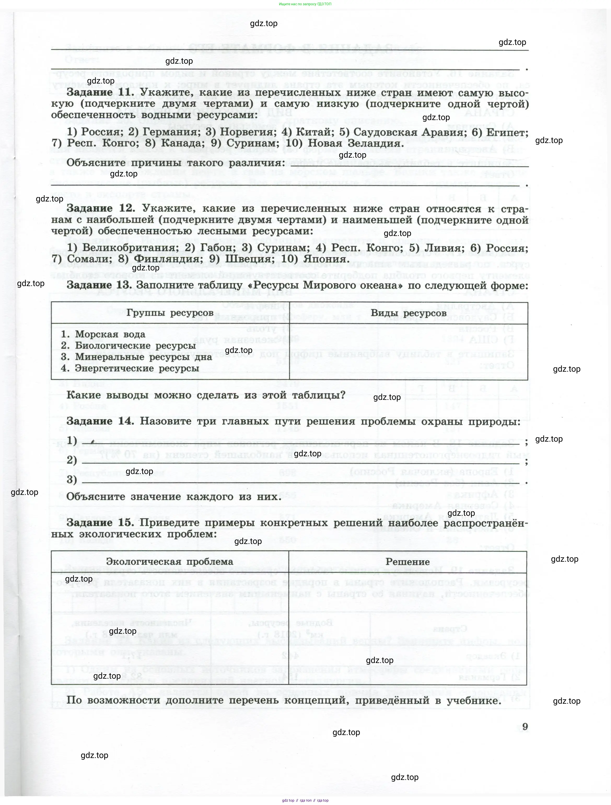 География, 10-11 класс рабочая тетрадь, авторы: Максаковский Владимир Павлович, Заяц Дмитрий Викторович, издательство Просвещение, Москва, 2019, страница 9