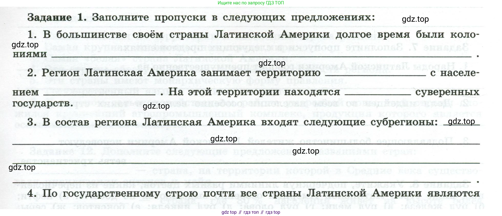 География, 10-11 класс рабочая тетрадь, авторы: Максаковский Владимир Павлович, Заяц Дмитрий Викторович, издательство Просвещение, Москва, 2019, страница 53, номер 1, Условие