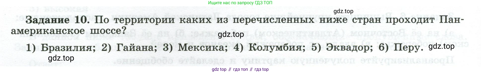 География, 10-11 класс рабочая тетрадь, авторы: Максаковский Владимир Павлович, Заяц Дмитрий Викторович, издательство Просвещение, Москва, 2019, страница 54, номер 10, Условие