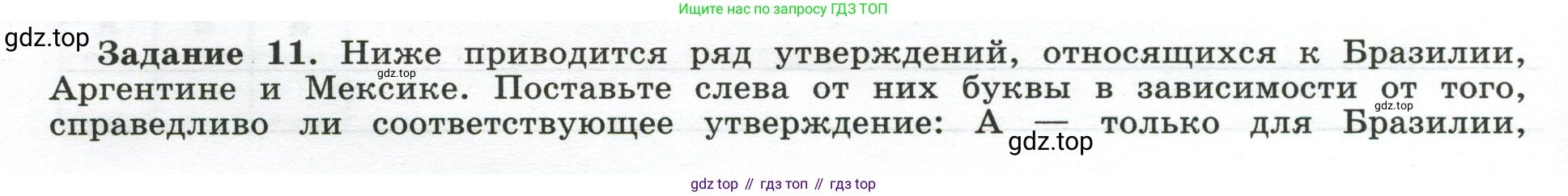 География, 10-11 класс рабочая тетрадь, авторы: Максаковский Владимир Павлович, Заяц Дмитрий Викторович, издательство Просвещение, Москва, 2019, страница 54, номер 11, Условие