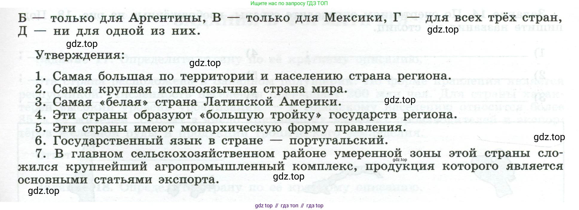 География, 10-11 класс рабочая тетрадь, авторы: Максаковский Владимир Павлович, Заяц Дмитрий Викторович, издательство Просвещение, Москва, 2019, страница 54, номер 11, Условие (продолжение 2)