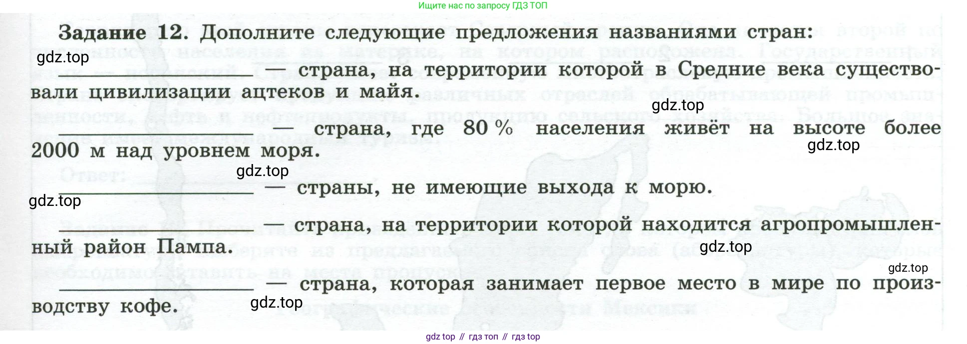 География, 10-11 класс рабочая тетрадь, авторы: Максаковский Владимир Павлович, Заяц Дмитрий Викторович, издательство Просвещение, Москва, 2019, страница 55, номер 12, Условие