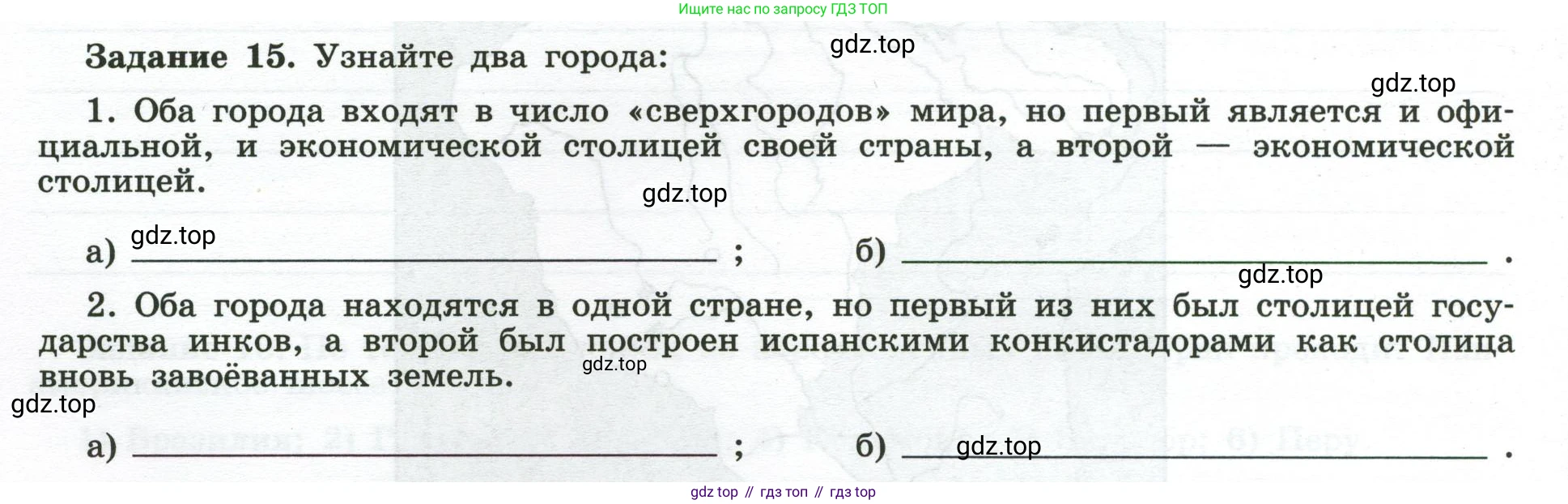 География, 10-11 класс рабочая тетрадь, авторы: Максаковский Владимир Павлович, Заяц Дмитрий Викторович, издательство Просвещение, Москва, 2019, страница 56, номер 15, Условие