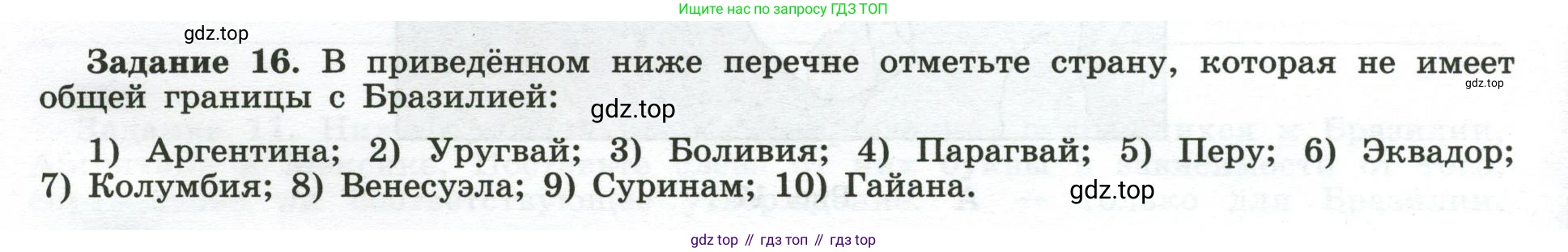 География, 10-11 класс рабочая тетрадь, авторы: Максаковский Владимир Павлович, Заяц Дмитрий Викторович, издательство Просвещение, Москва, 2019, страница 56, номер 16, Условие