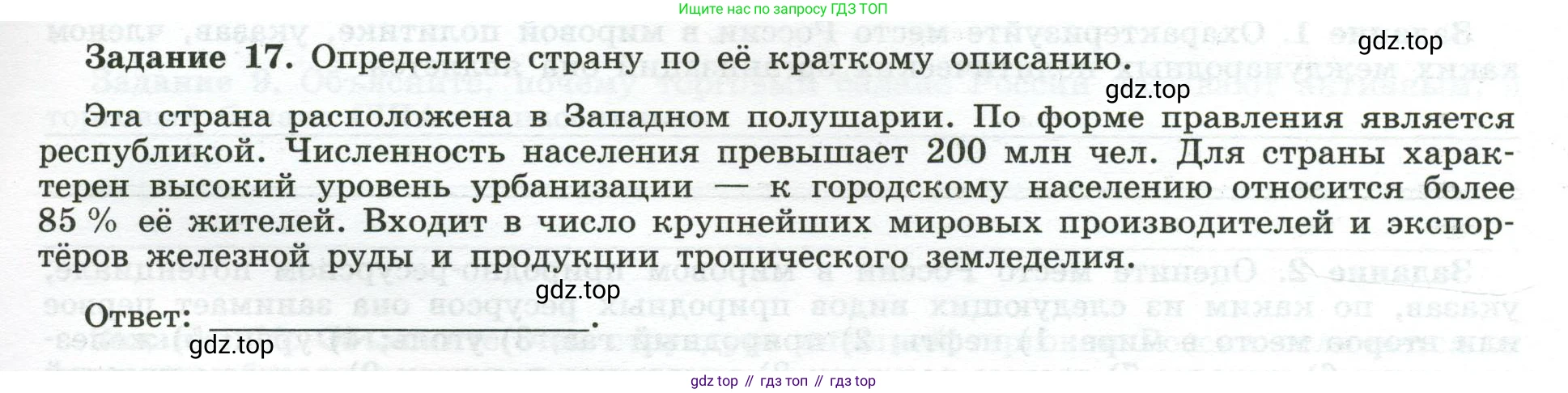 География, 10-11 класс рабочая тетрадь, авторы: Максаковский Владимир Павлович, Заяц Дмитрий Викторович, издательство Просвещение, Москва, 2019, страница 57, номер 17, Условие