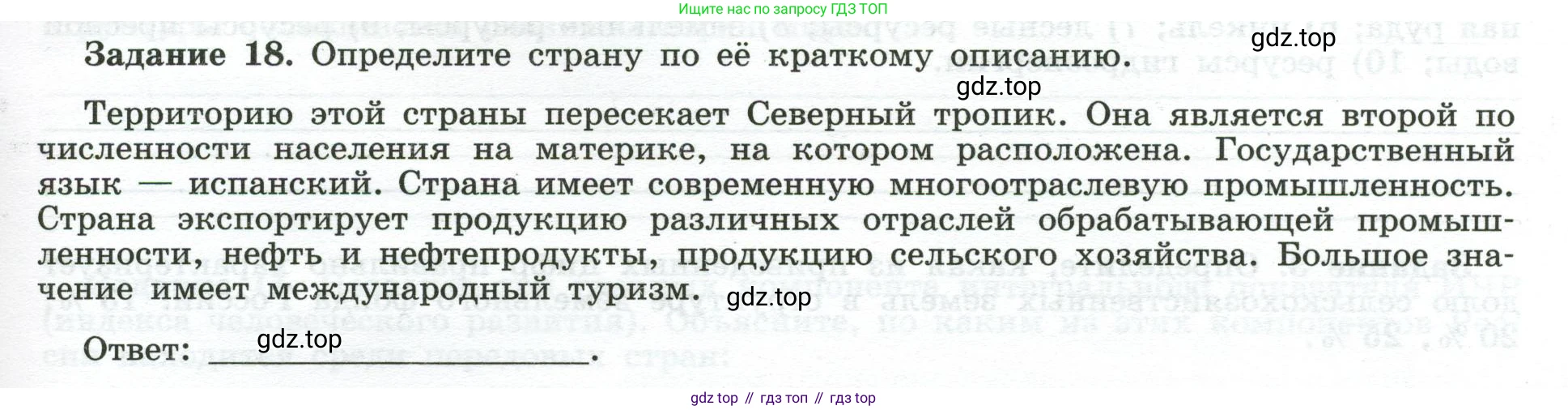 География, 10-11 класс рабочая тетрадь, авторы: Максаковский Владимир Павлович, Заяц Дмитрий Викторович, издательство Просвещение, Москва, 2019, страница 57, номер 18, Условие