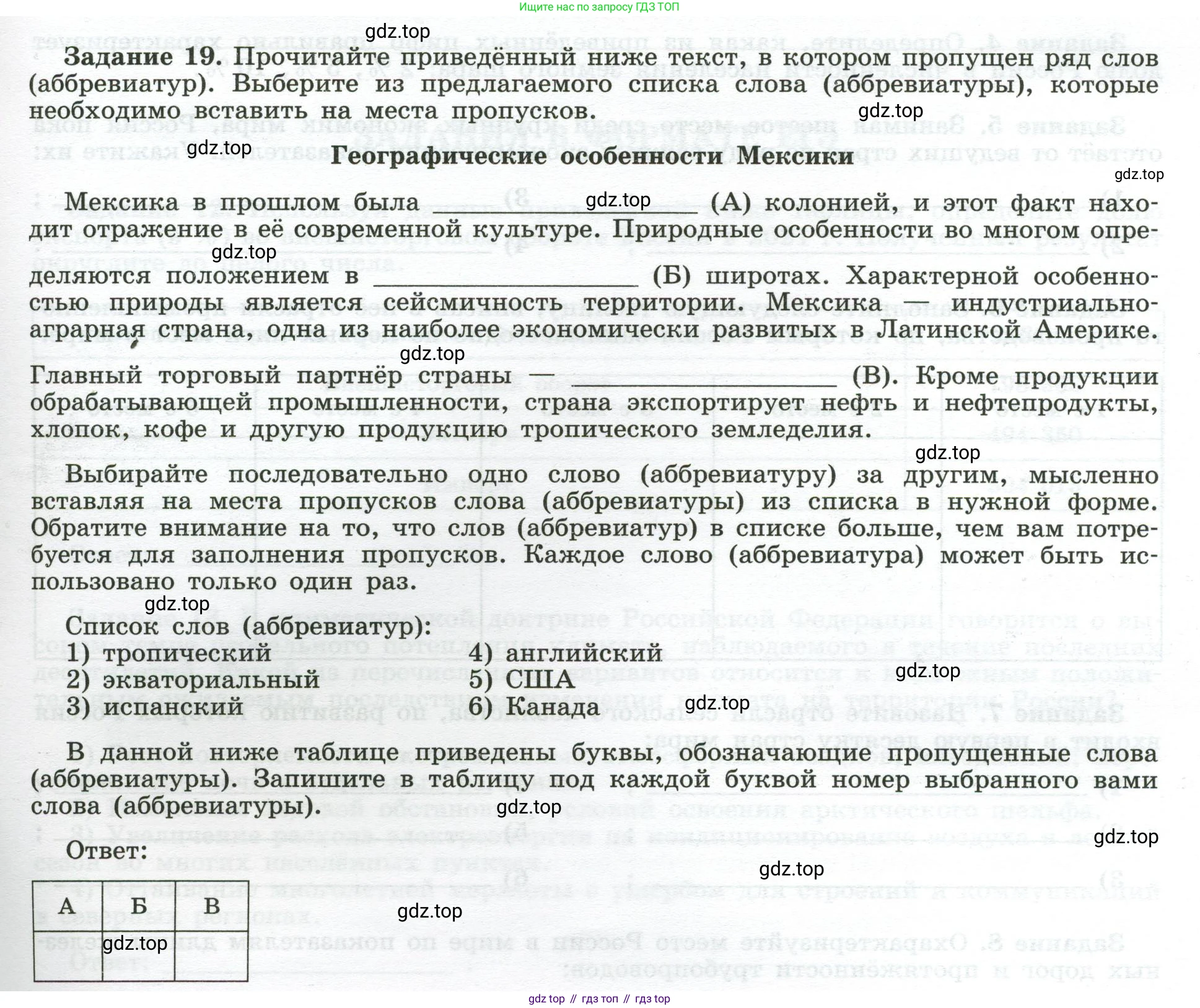 География, 10-11 класс рабочая тетрадь, авторы: Максаковский Владимир Павлович, Заяц Дмитрий Викторович, издательство Просвещение, Москва, 2019, страница 57, номер 19, Условие