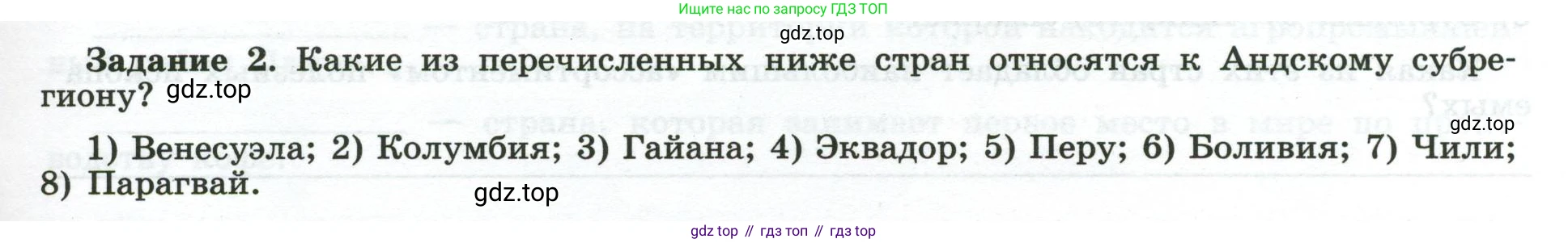 География, 10-11 класс рабочая тетрадь, авторы: Максаковский Владимир Павлович, Заяц Дмитрий Викторович, издательство Просвещение, Москва, 2019, страница 53, номер 2, Условие