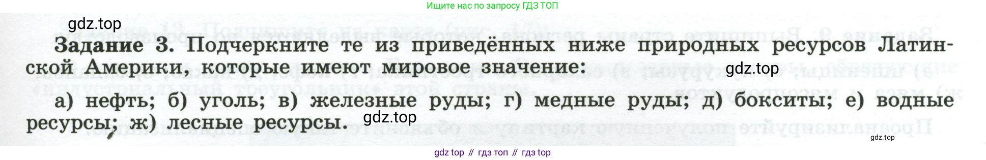 География, 10-11 класс рабочая тетрадь, авторы: Максаковский Владимир Павлович, Заяц Дмитрий Викторович, издательство Просвещение, Москва, 2019, страница 53, номер 3, Условие