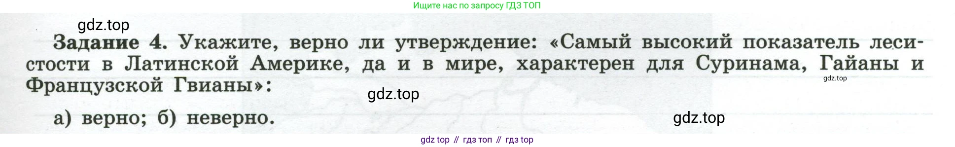 География, 10-11 класс рабочая тетрадь, авторы: Максаковский Владимир Павлович, Заяц Дмитрий Викторович, издательство Просвещение, Москва, 2019, страница 53, номер 4, Условие