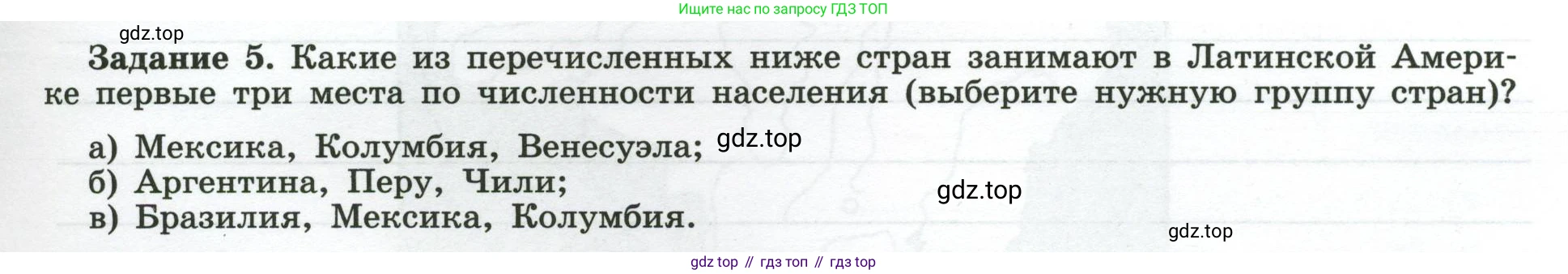 География, 10-11 класс рабочая тетрадь, авторы: Максаковский Владимир Павлович, Заяц Дмитрий Викторович, издательство Просвещение, Москва, 2019, страница 53, номер 5, Условие