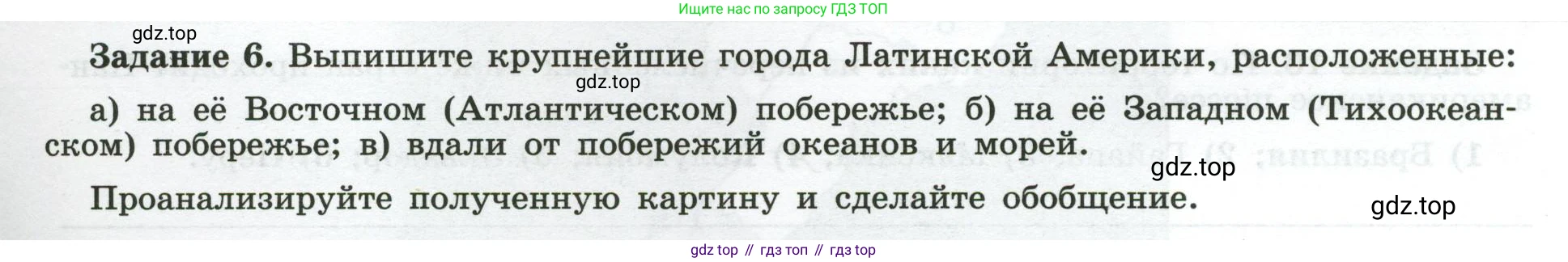 География, 10-11 класс рабочая тетрадь, авторы: Максаковский Владимир Павлович, Заяц Дмитрий Викторович, издательство Просвещение, Москва, 2019, страница 53, номер 6, Условие