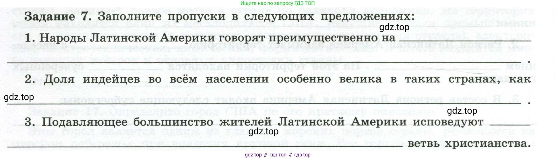 География, 10-11 класс рабочая тетрадь, авторы: Максаковский Владимир Павлович, Заяц Дмитрий Викторович, издательство Просвещение, Москва, 2019, страница 54, номер 7, Условие