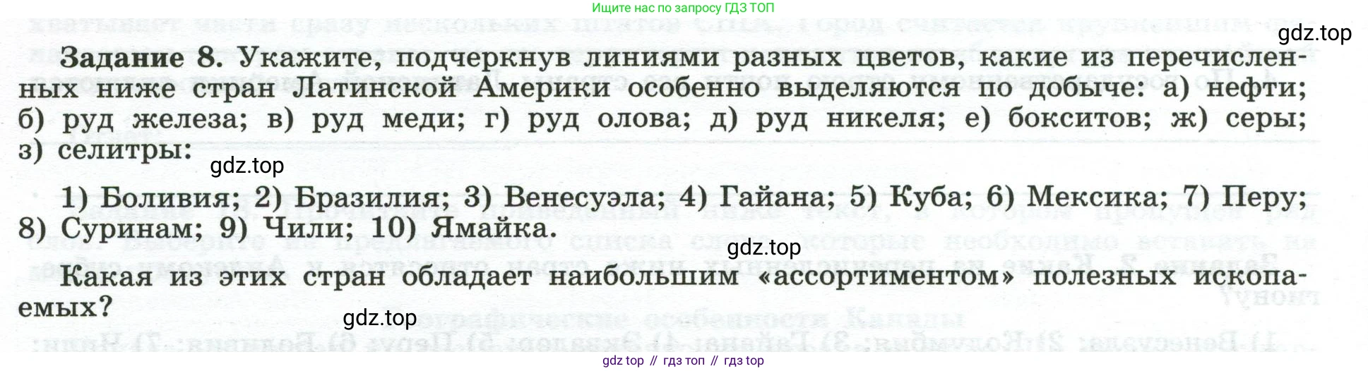 География, 10-11 класс рабочая тетрадь, авторы: Максаковский Владимир Павлович, Заяц Дмитрий Викторович, издательство Просвещение, Москва, 2019, страница 54, номер 8, Условие