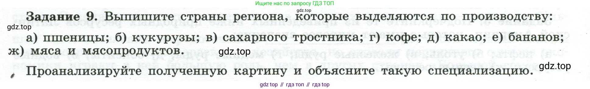 География, 10-11 класс рабочая тетрадь, авторы: Максаковский Владимир Павлович, Заяц Дмитрий Викторович, издательство Просвещение, Москва, 2019, страница 54, номер 9, Условие