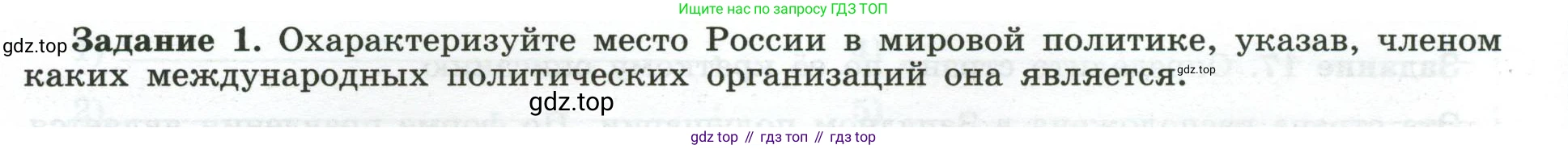 География, 10-11 класс рабочая тетрадь, авторы: Максаковский Владимир Павлович, Заяц Дмитрий Викторович, издательство Просвещение, Москва, 2019, страница 58, номер 1, Условие