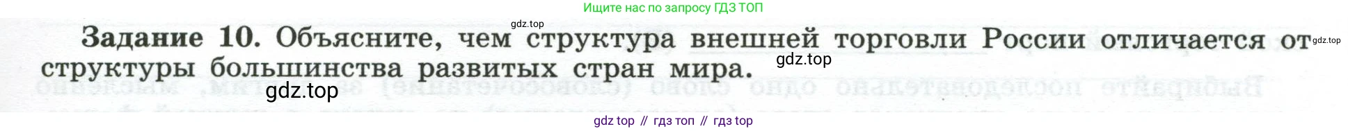 География, 10-11 класс рабочая тетрадь, авторы: Максаковский Владимир Павлович, Заяц Дмитрий Викторович, издательство Просвещение, Москва, 2019, страница 59, номер 10, Условие