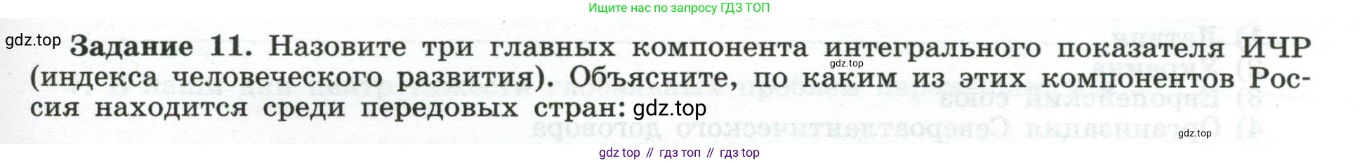 География, 10-11 класс рабочая тетрадь, авторы: Максаковский Владимир Павлович, Заяц Дмитрий Викторович, издательство Просвещение, Москва, 2019, страница 59, номер 11, Условие