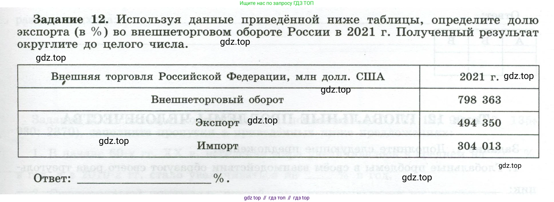 География, 10-11 класс рабочая тетрадь, авторы: Максаковский Владимир Павлович, Заяц Дмитрий Викторович, издательство Просвещение, Москва, 2019, страница 59, номер 12, Условие