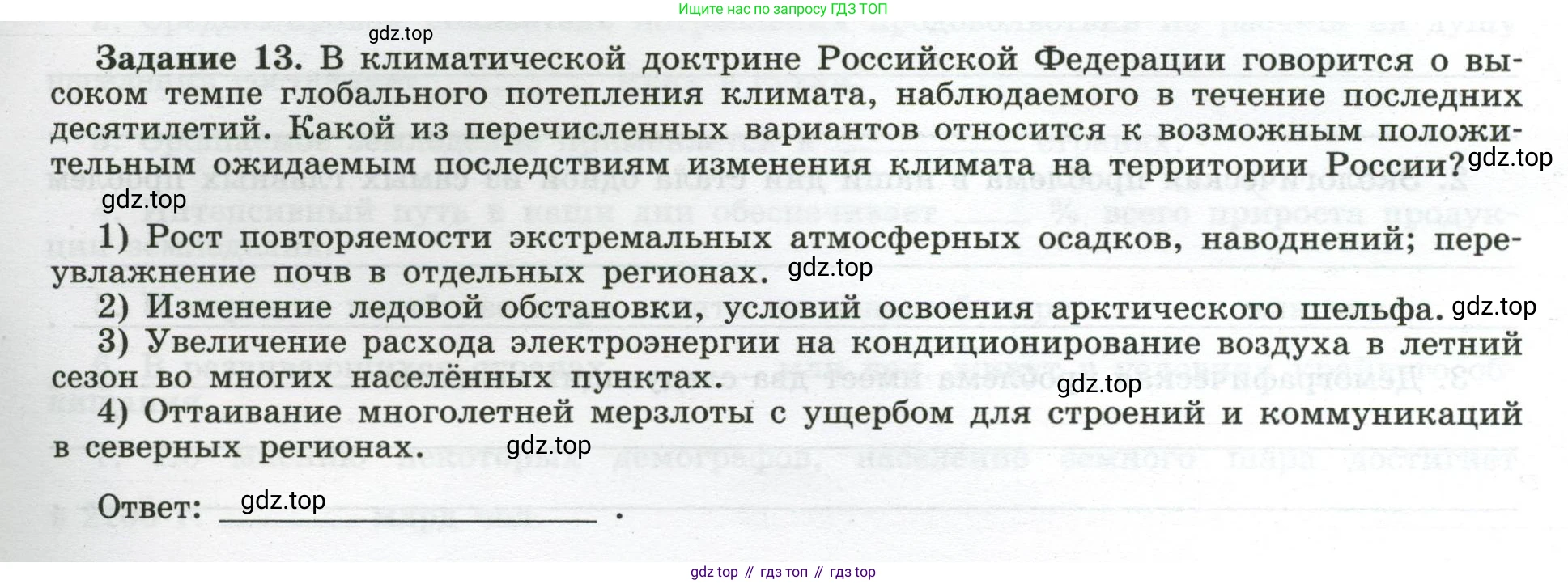 География, 10-11 класс рабочая тетрадь, авторы: Максаковский Владимир Павлович, Заяц Дмитрий Викторович, издательство Просвещение, Москва, 2019, страница 59, номер 13, Условие
