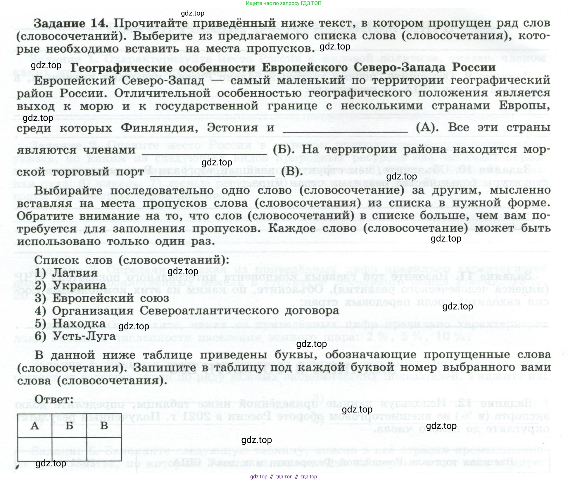 География, 10-11 класс рабочая тетрадь, авторы: Максаковский Владимир Павлович, Заяц Дмитрий Викторович, издательство Просвещение, Москва, 2019, страница 60, номер 14, Условие