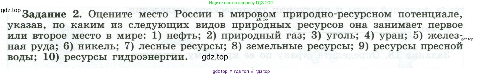 География, 10-11 класс рабочая тетрадь, авторы: Максаковский Владимир Павлович, Заяц Дмитрий Викторович, издательство Просвещение, Москва, 2019, страница 58, номер 2, Условие