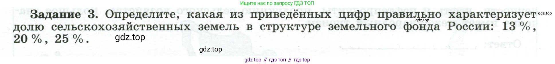 География, 10-11 класс рабочая тетрадь, авторы: Максаковский Владимир Павлович, Заяц Дмитрий Викторович, издательство Просвещение, Москва, 2019, страница 58, номер 3, Условие