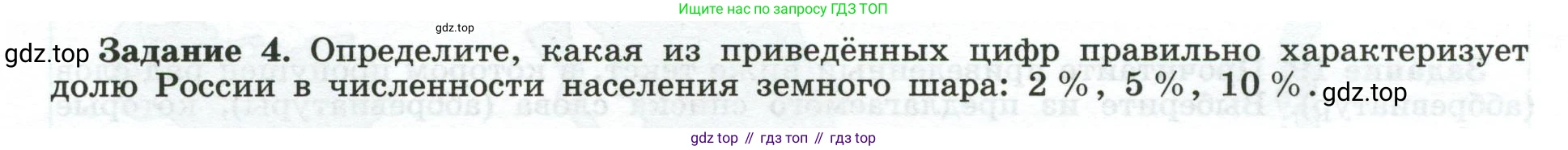 География, 10-11 класс рабочая тетрадь, авторы: Максаковский Владимир Павлович, Заяц Дмитрий Викторович, издательство Просвещение, Москва, 2019, страница 58, номер 4, Условие