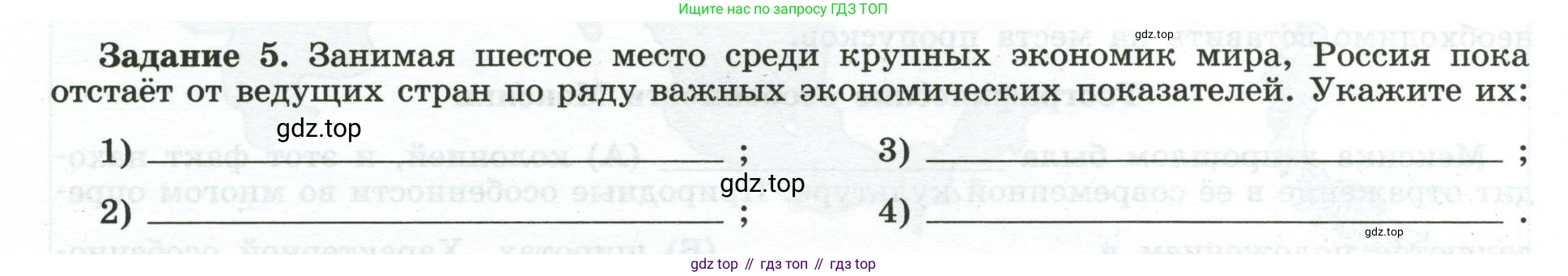 География, 10-11 класс рабочая тетрадь, авторы: Максаковский Владимир Павлович, Заяц Дмитрий Викторович, издательство Просвещение, Москва, 2019, страница 58, номер 5, Условие
