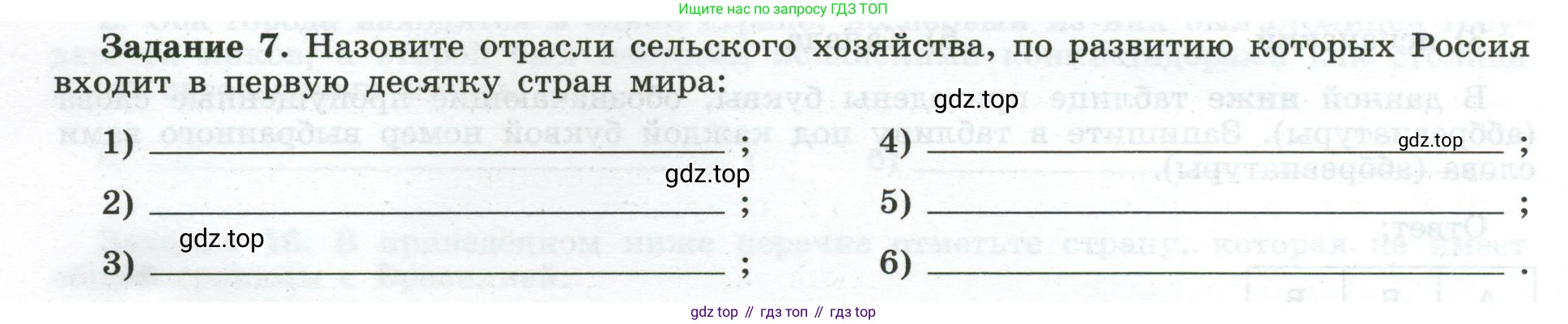 География, 10-11 класс рабочая тетрадь, авторы: Максаковский Владимир Павлович, Заяц Дмитрий Викторович, издательство Просвещение, Москва, 2019, страница 58, номер 7, Условие