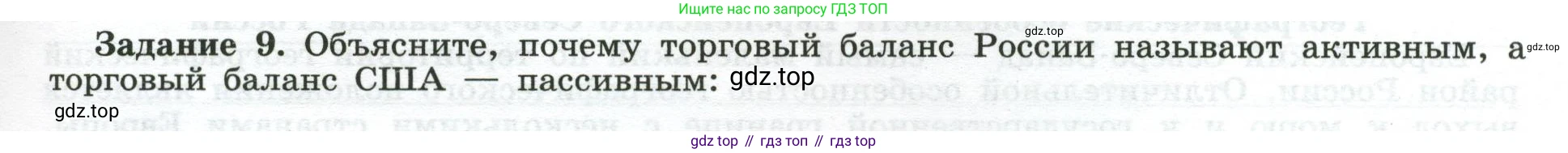 География, 10-11 класс рабочая тетрадь, авторы: Максаковский Владимир Павлович, Заяц Дмитрий Викторович, издательство Просвещение, Москва, 2019, страница 59, номер 9, Условие