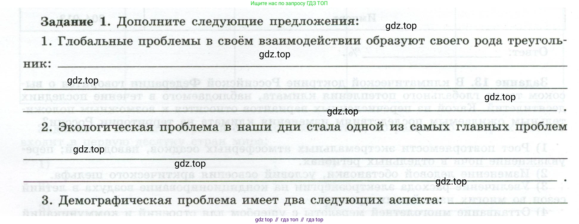 География, 10-11 класс рабочая тетрадь, авторы: Максаковский Владимир Павлович, Заяц Дмитрий Викторович, издательство Просвещение, Москва, 2019, страница 60, номер 1, Условие