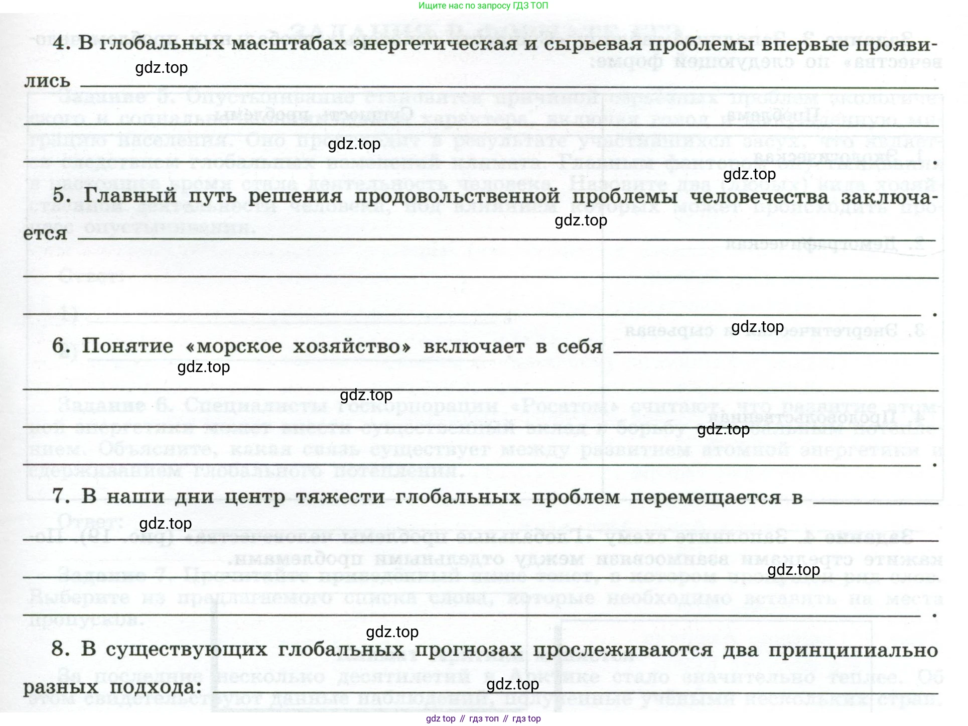 География, 10-11 класс рабочая тетрадь, авторы: Максаковский Владимир Павлович, Заяц Дмитрий Викторович, издательство Просвещение, Москва, 2019, страница 60, номер 1, Условие (продолжение 2)