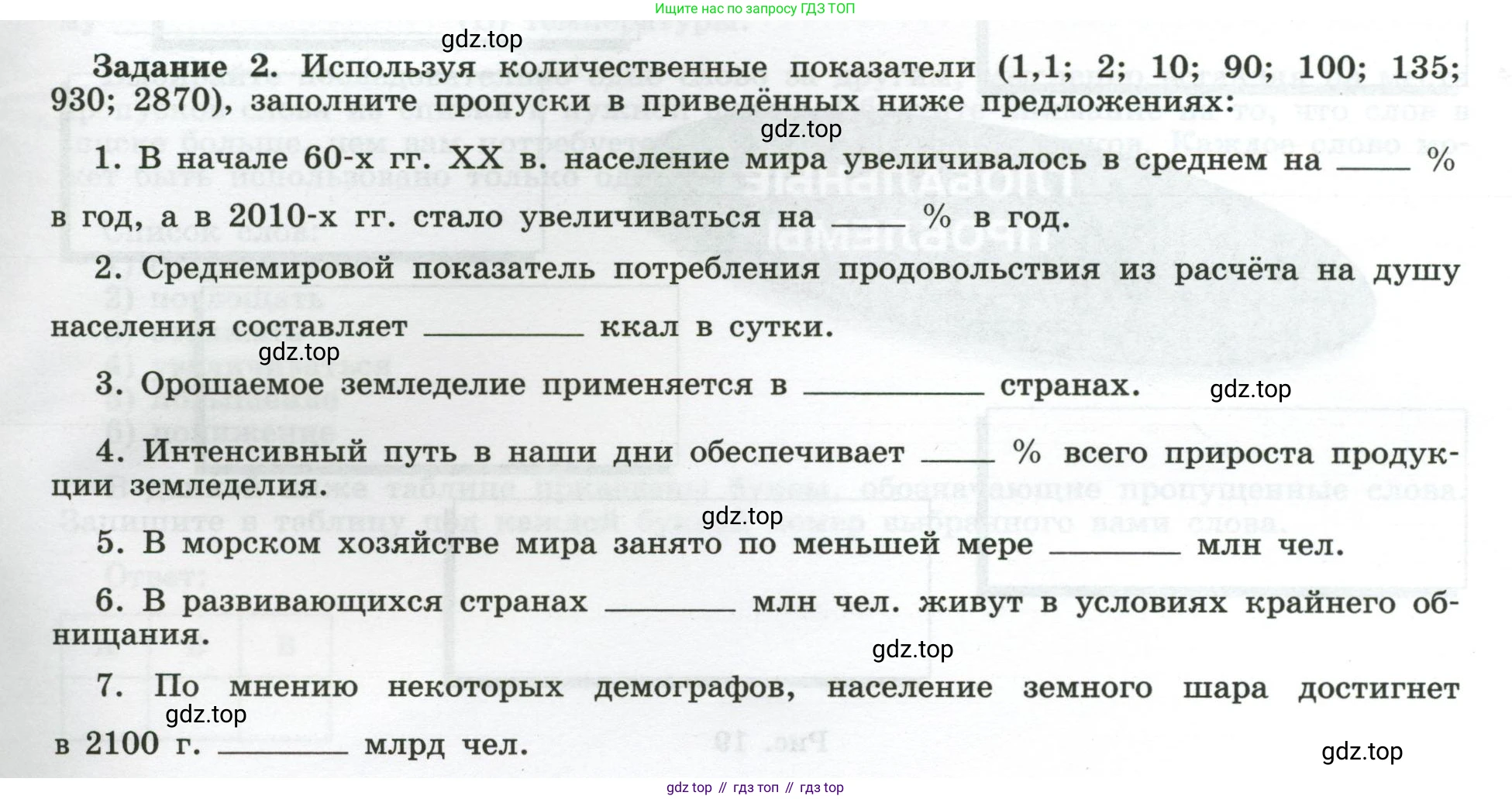 География, 10-11 класс рабочая тетрадь, авторы: Максаковский Владимир Павлович, Заяц Дмитрий Викторович, издательство Просвещение, Москва, 2019, страница 61, номер 2, Условие