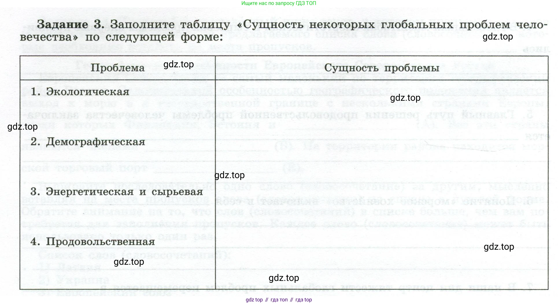 География, 10-11 класс рабочая тетрадь, авторы: Максаковский Владимир Павлович, Заяц Дмитрий Викторович, издательство Просвещение, Москва, 2019, страница 62, номер 3, Условие
