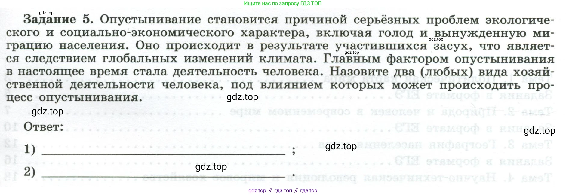 География, 10-11 класс рабочая тетрадь, авторы: Максаковский Владимир Павлович, Заяц Дмитрий Викторович, издательство Просвещение, Москва, 2019, страница 63, номер 5, Условие