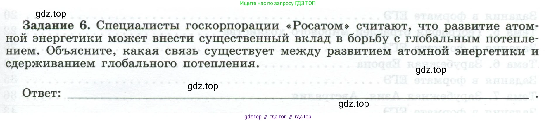 География, 10-11 класс рабочая тетрадь, авторы: Максаковский Владимир Павлович, Заяц Дмитрий Викторович, издательство Просвещение, Москва, 2019, страница 63, номер 6, Условие
