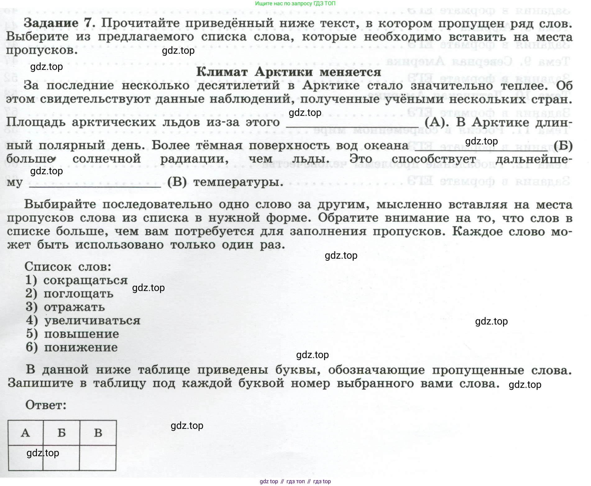 География, 10-11 класс рабочая тетрадь, авторы: Максаковский Владимир Павлович, Заяц Дмитрий Викторович, издательство Просвещение, Москва, 2019, страница 63, номер 7, Условие