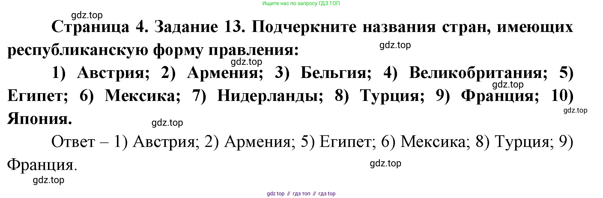 География, 10-11 класс рабочая тетрадь, авторы: Максаковский Владимир Павлович, Заяц Дмитрий Викторович, издательство Просвещение, Москва, 2019, страница 4, номер 13, Решение