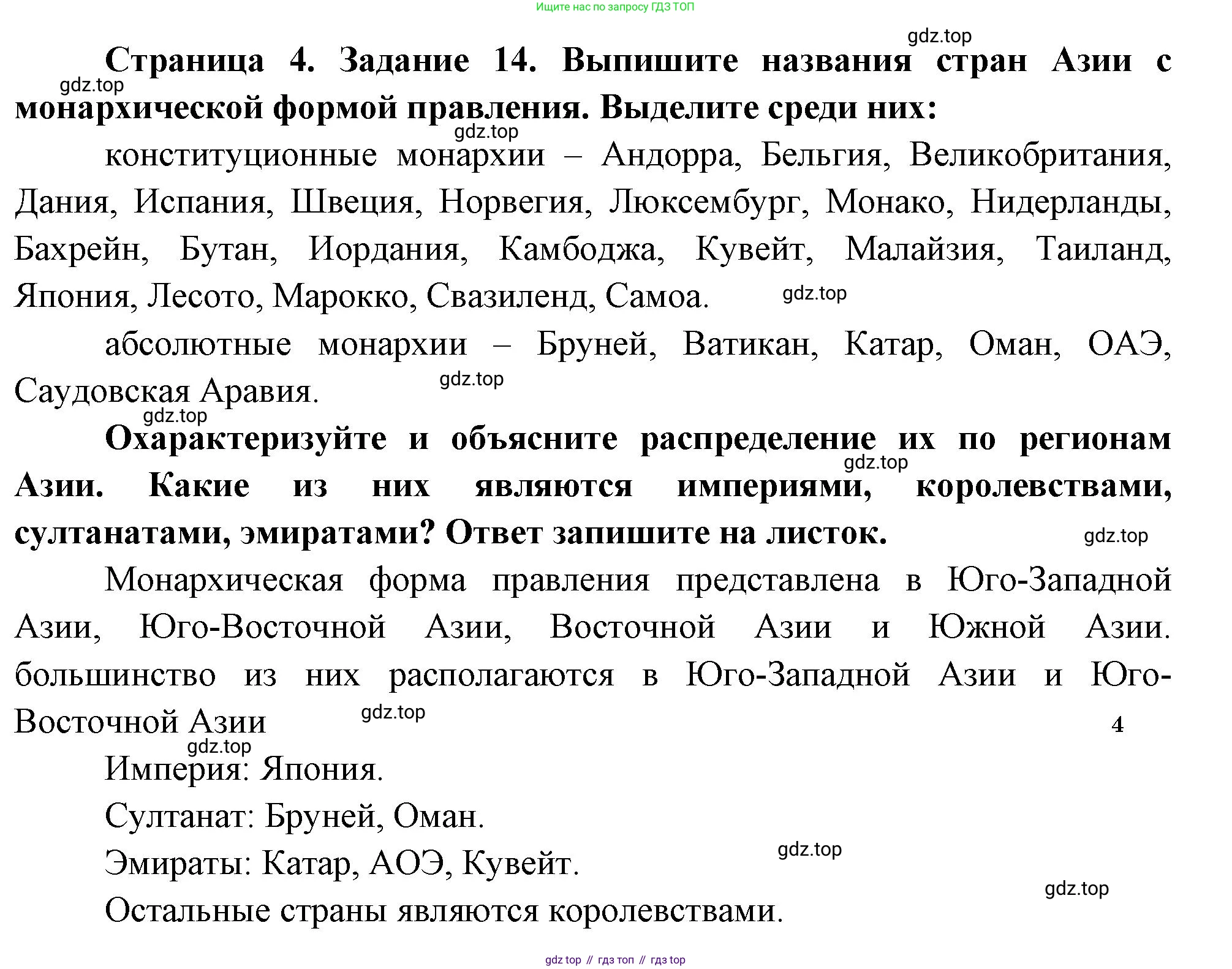 География, 10-11 класс рабочая тетрадь, авторы: Максаковский Владимир Павлович, Заяц Дмитрий Викторович, издательство Просвещение, Москва, 2019, страница 4, номер 14, Решение