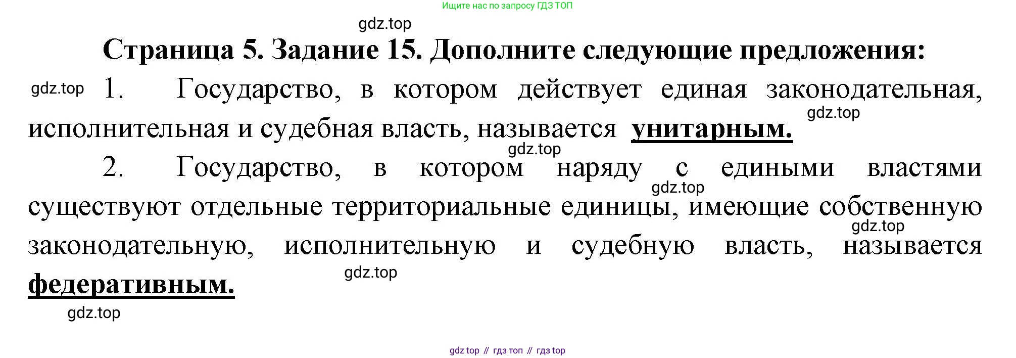 География, 10-11 класс рабочая тетрадь, авторы: Максаковский Владимир Павлович, Заяц Дмитрий Викторович, издательство Просвещение, Москва, 2019, страница 5, номер 15, Решение