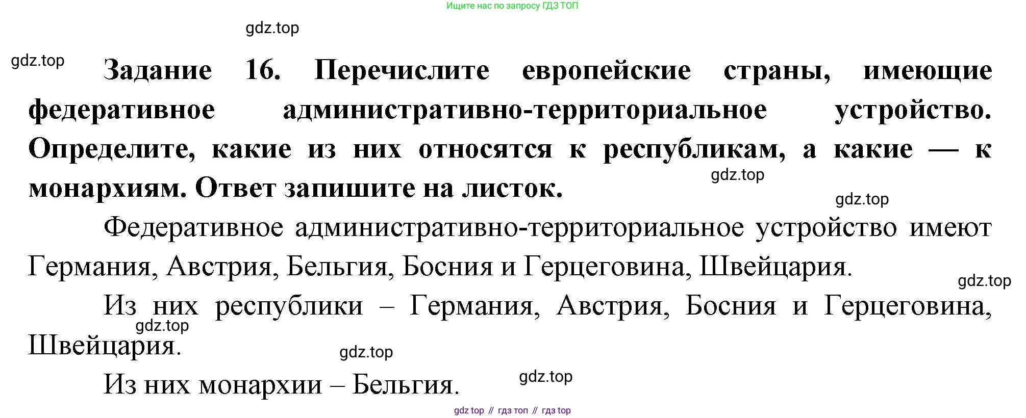География, 10-11 класс рабочая тетрадь, авторы: Максаковский Владимир Павлович, Заяц Дмитрий Викторович, издательство Просвещение, Москва, 2019, страница 5, номер 16, Решение